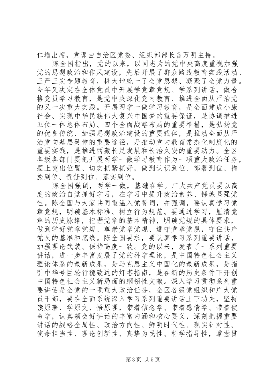 讲纪律有规矩专题研讨发言材料提纲_第3页