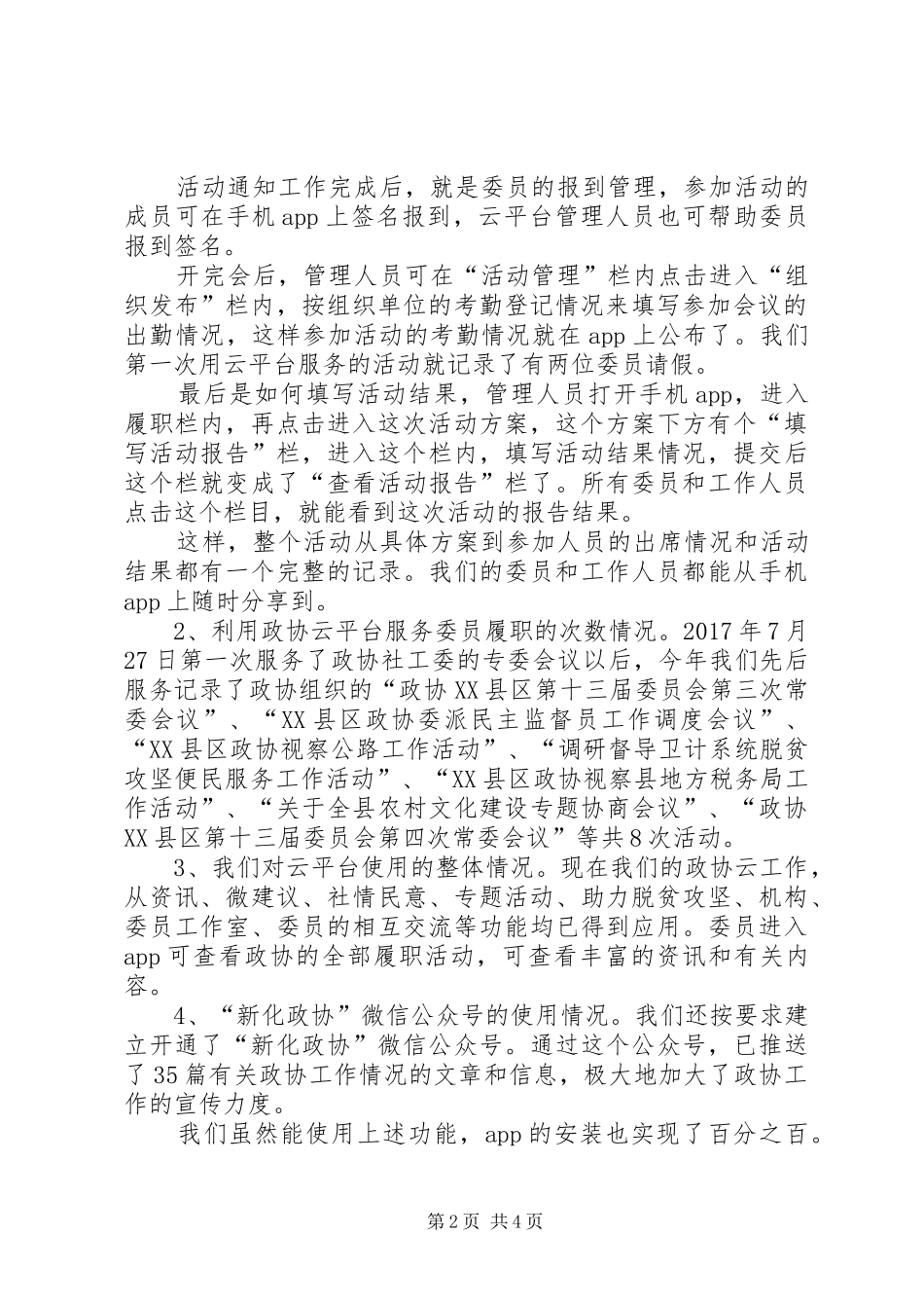 如何利用政协云服务委员履职情况的书面发言_第2页