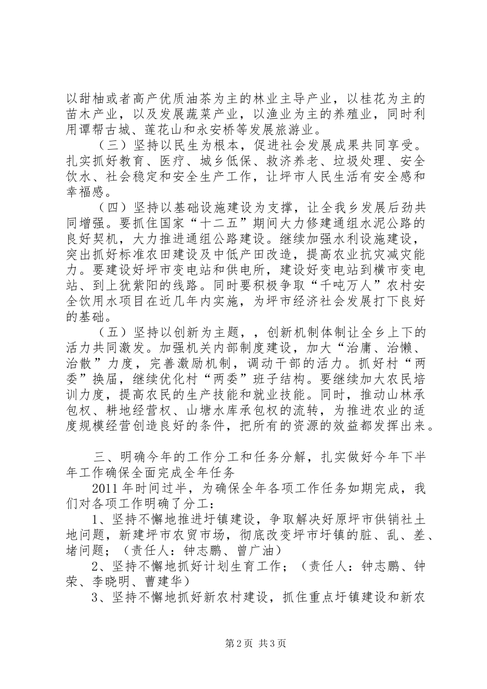 市长贯彻落实市党代会精神发言稿范文_第2页