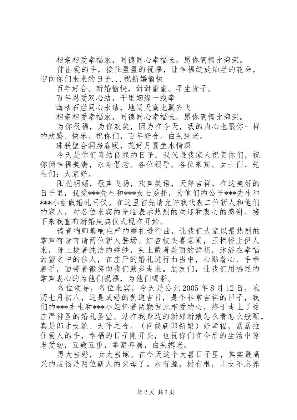 婚礼司仪祝福演讲致辞_第2页
