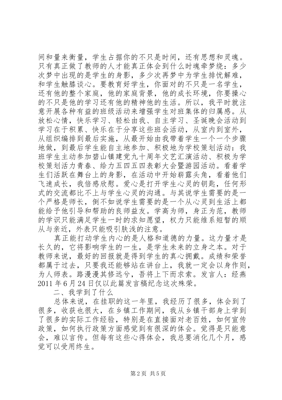 七一优秀党员发言二则_第2页