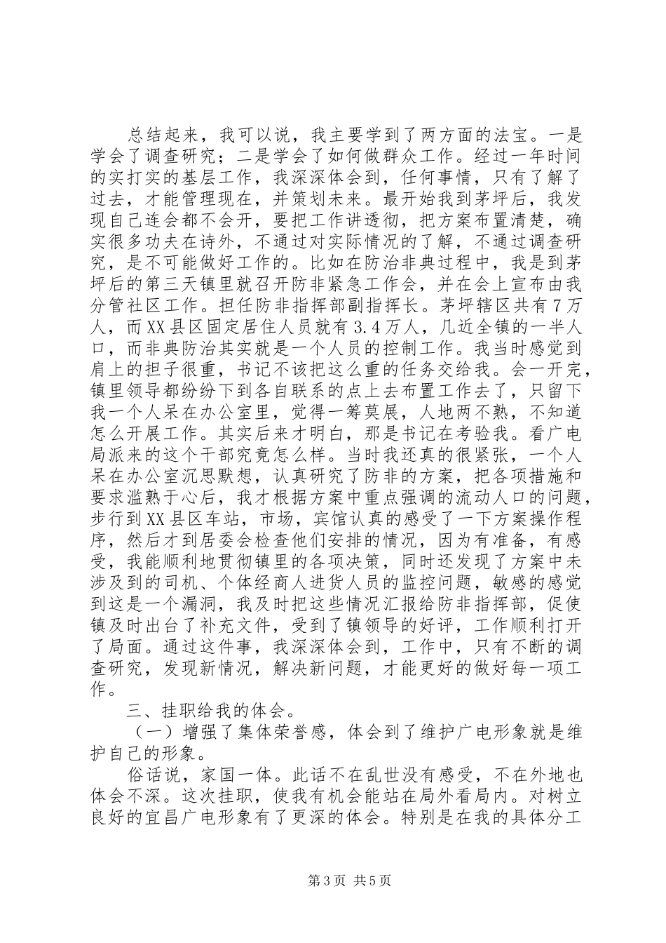 七一优秀党员发言二则_第3页