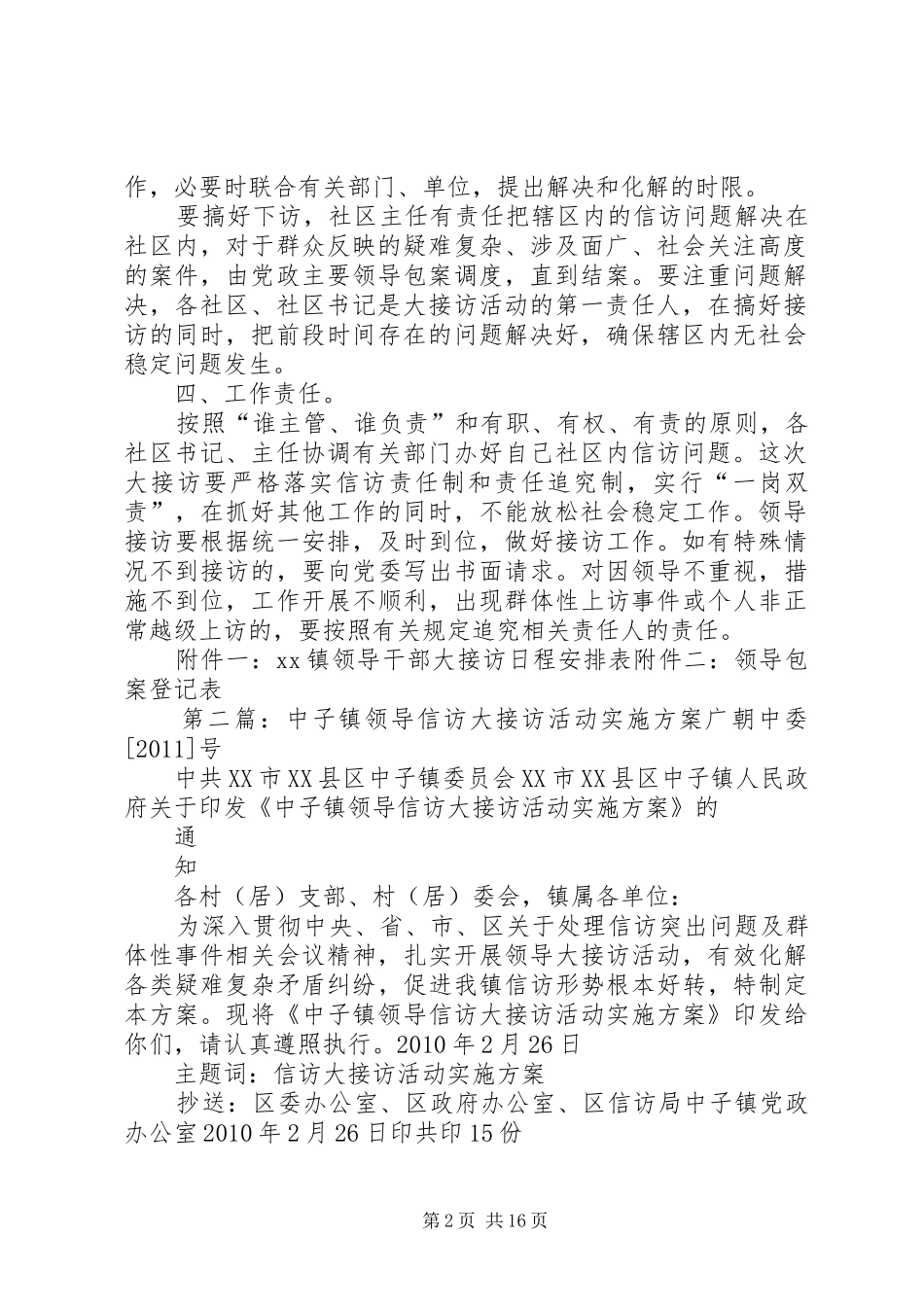 关于开展镇级领导班子成员大接访活动的实施方案_第2页
