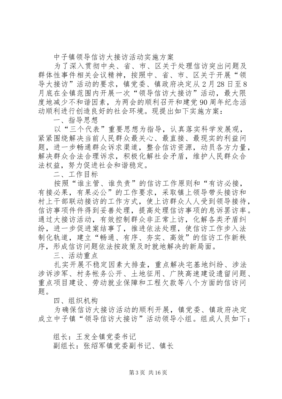 关于开展镇级领导班子成员大接访活动的实施方案_第3页