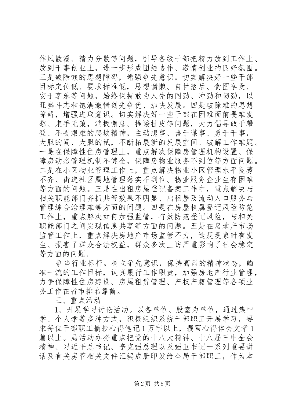 解放思想大讨论方案范文_第2页