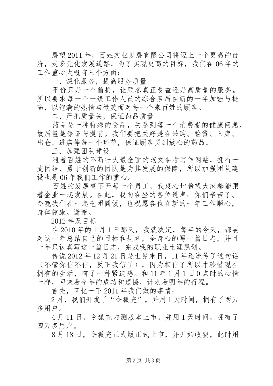 公司年终表彰大会领导致辞演讲(5)_第2页