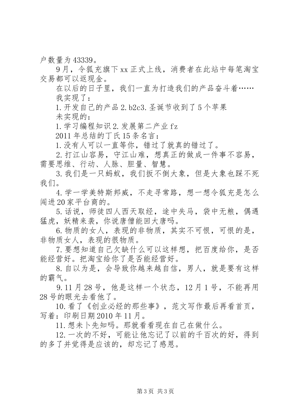 公司年终表彰大会领导致辞演讲(5)_第3页