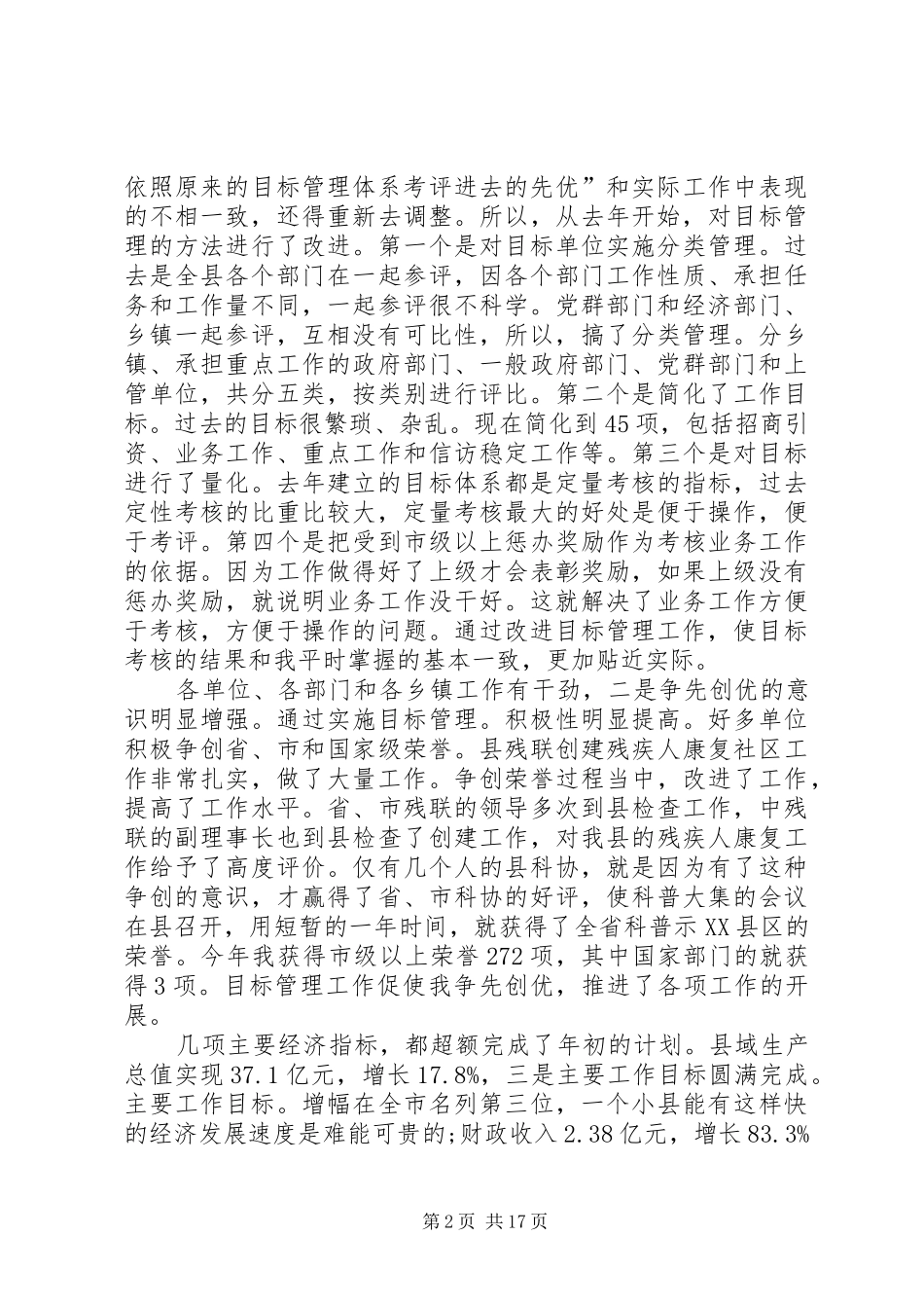 县目标管理工作会领导发言_第2页