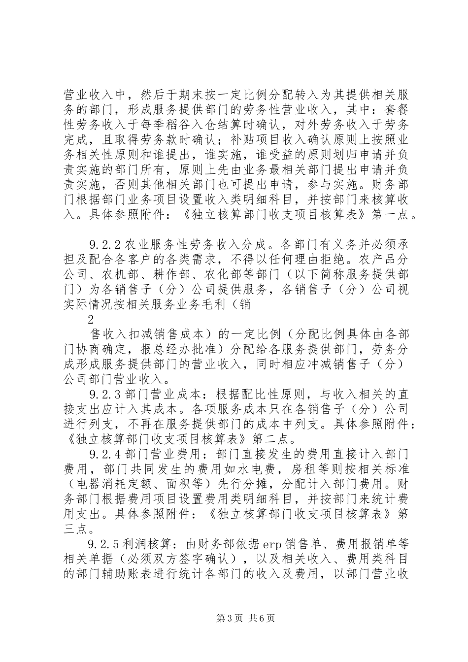 部门独立核算激励方案(草案)_第3页