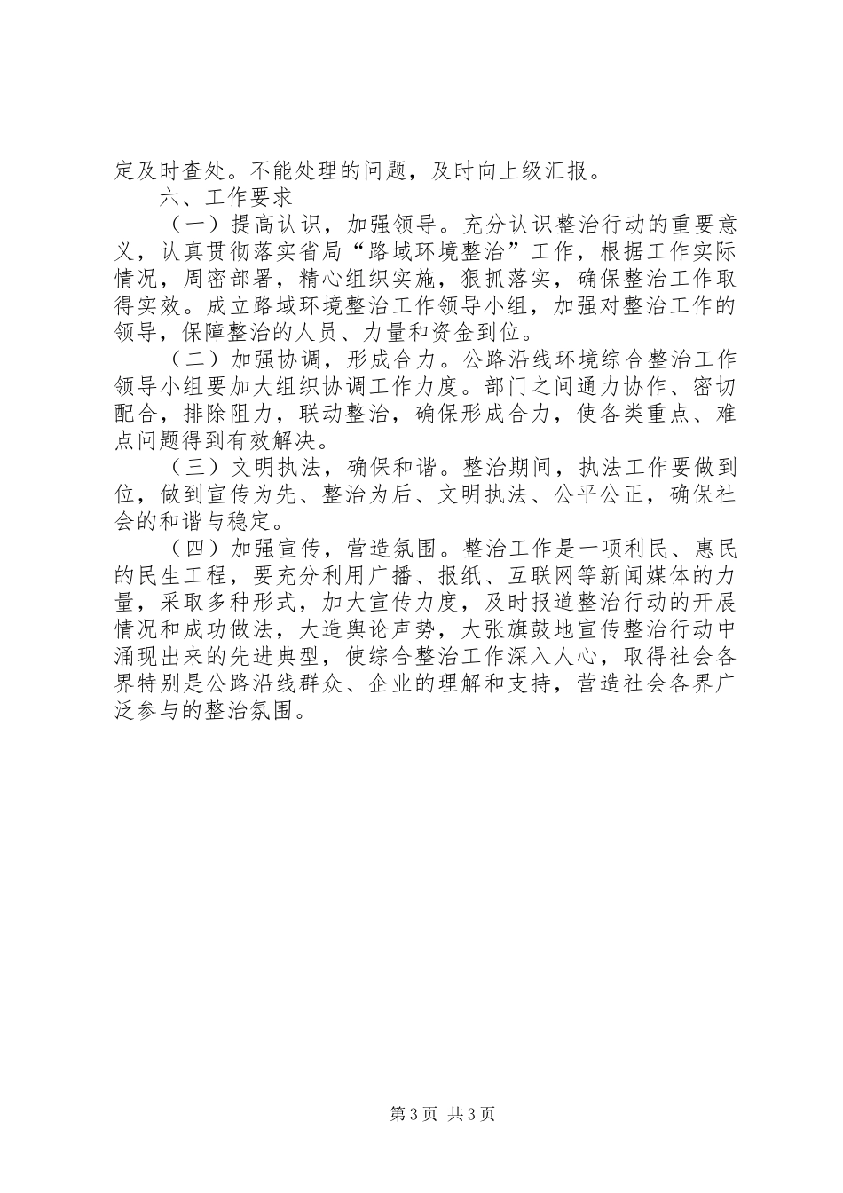 XX年公路局路域环境整治工作方案_第3页