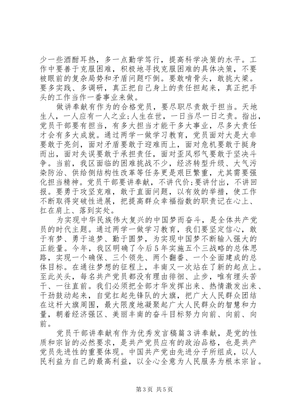 党员干部讲奉献有作为优秀发言_第3页