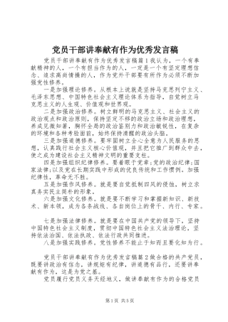 党员干部讲奉献有作为优秀发言