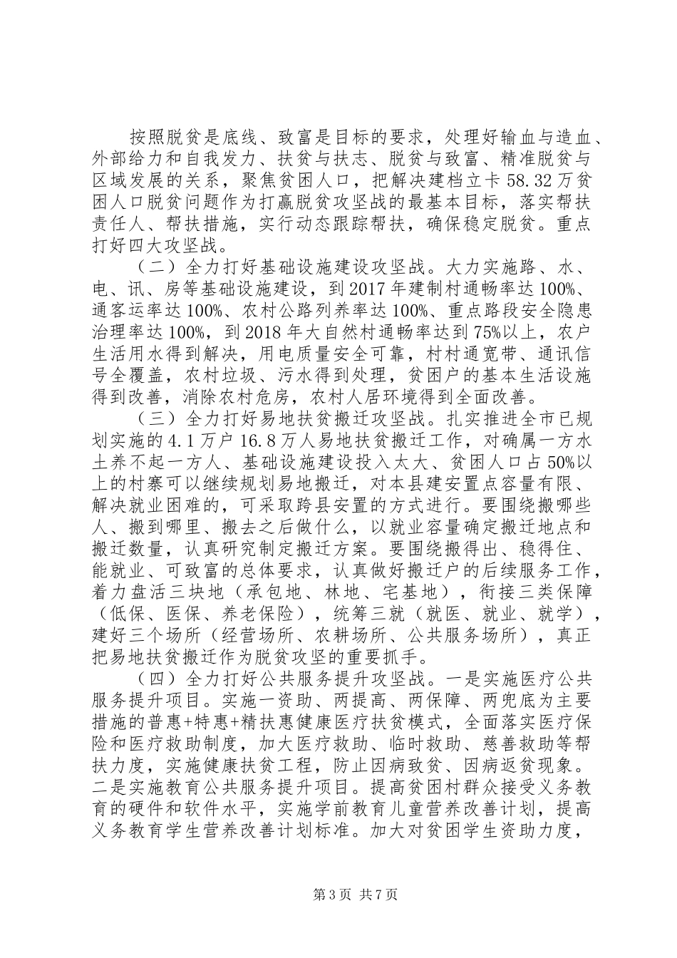 XX县区脱贫攻坚定点帮扶工作方案_第3页