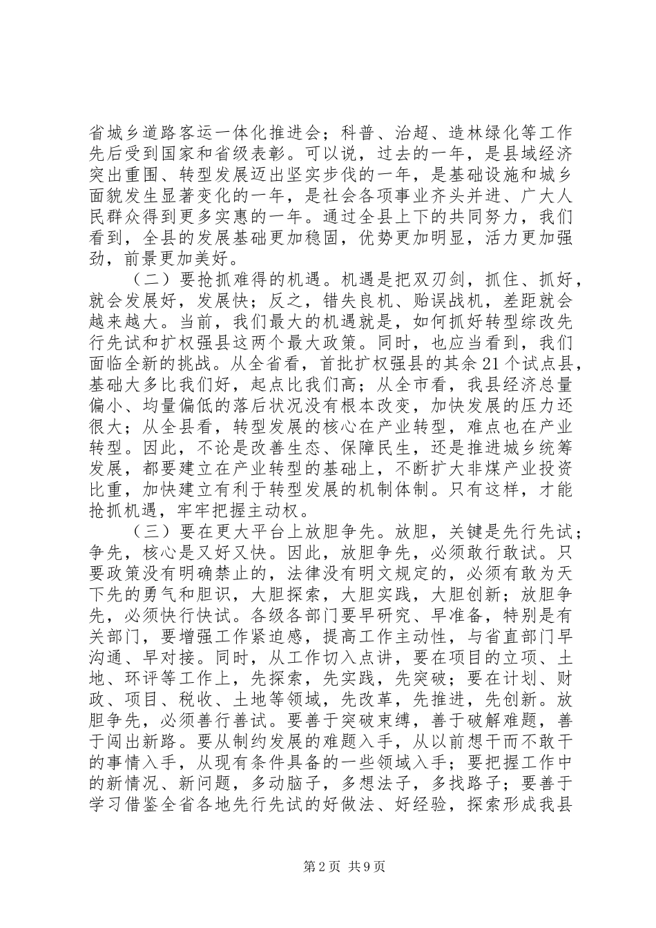 县长在两节表彰会发言稿_第2页