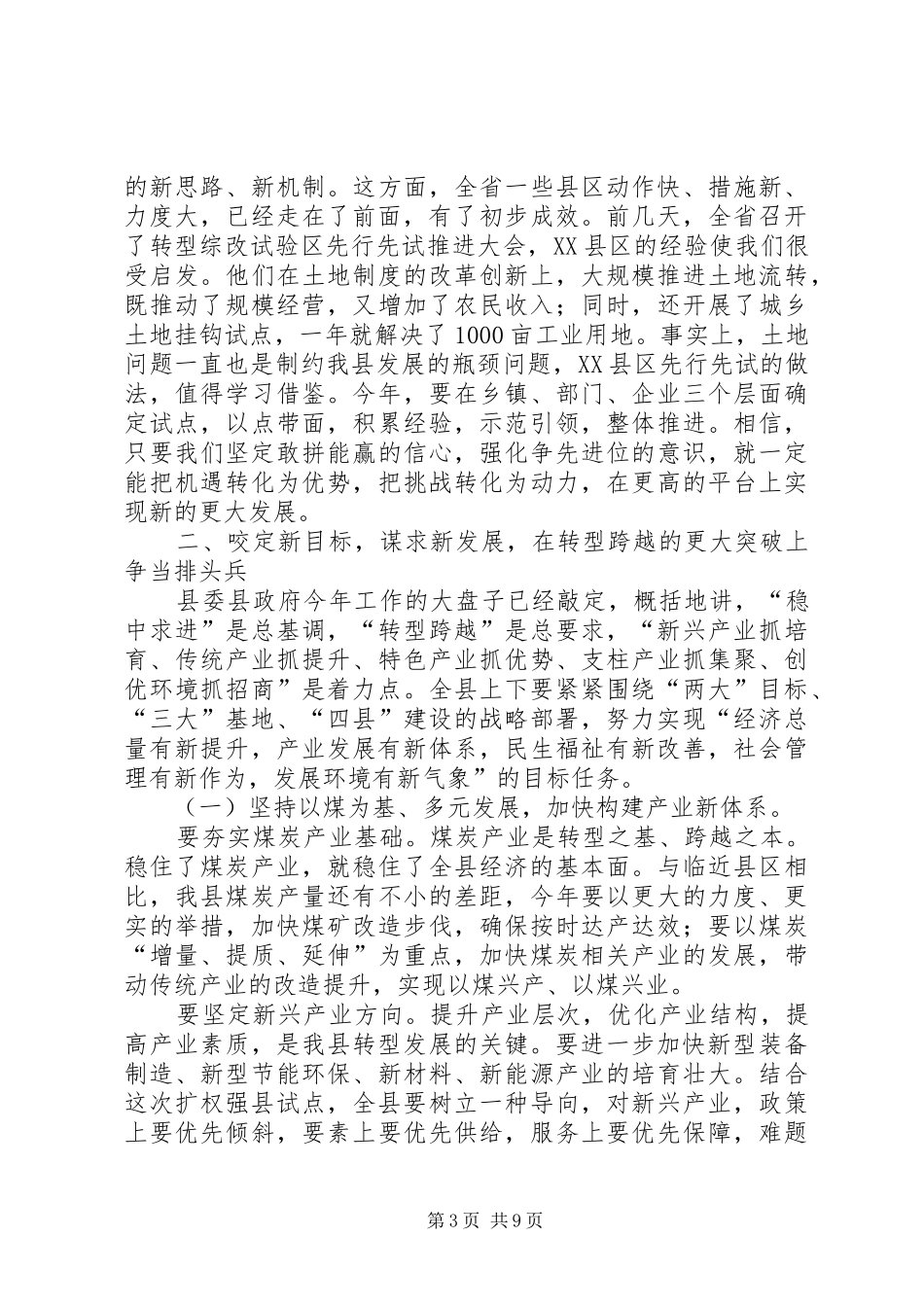县长在两节表彰会发言稿_第3页