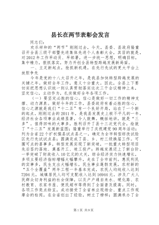 县长在两节表彰会发言稿