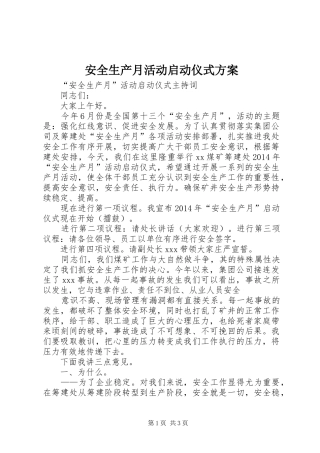 安全生产月活动启动仪式方案