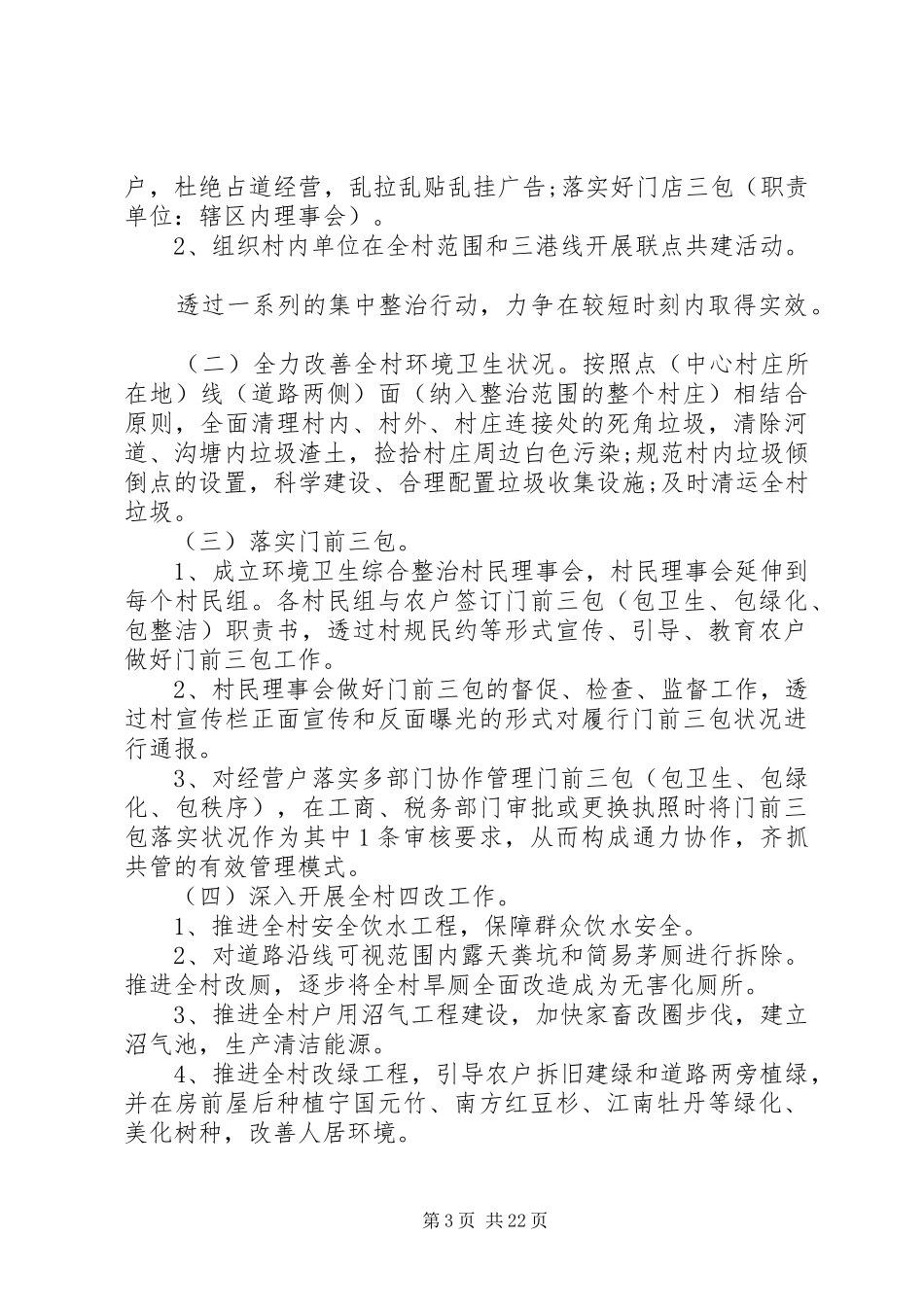 环境卫生整治方案(10篇)_第3页