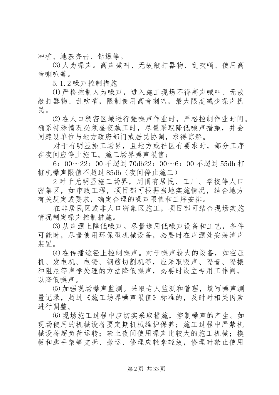 《施工现场噪声、扬尘、烟尘、废水、废弃物等环境管理指导方案》_第2页