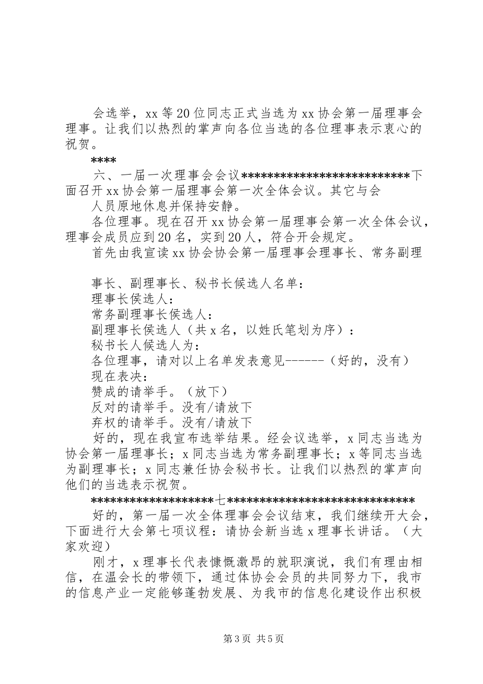 XX省XX县区心理咨询协会成立大会主持稿范文1102_第3页