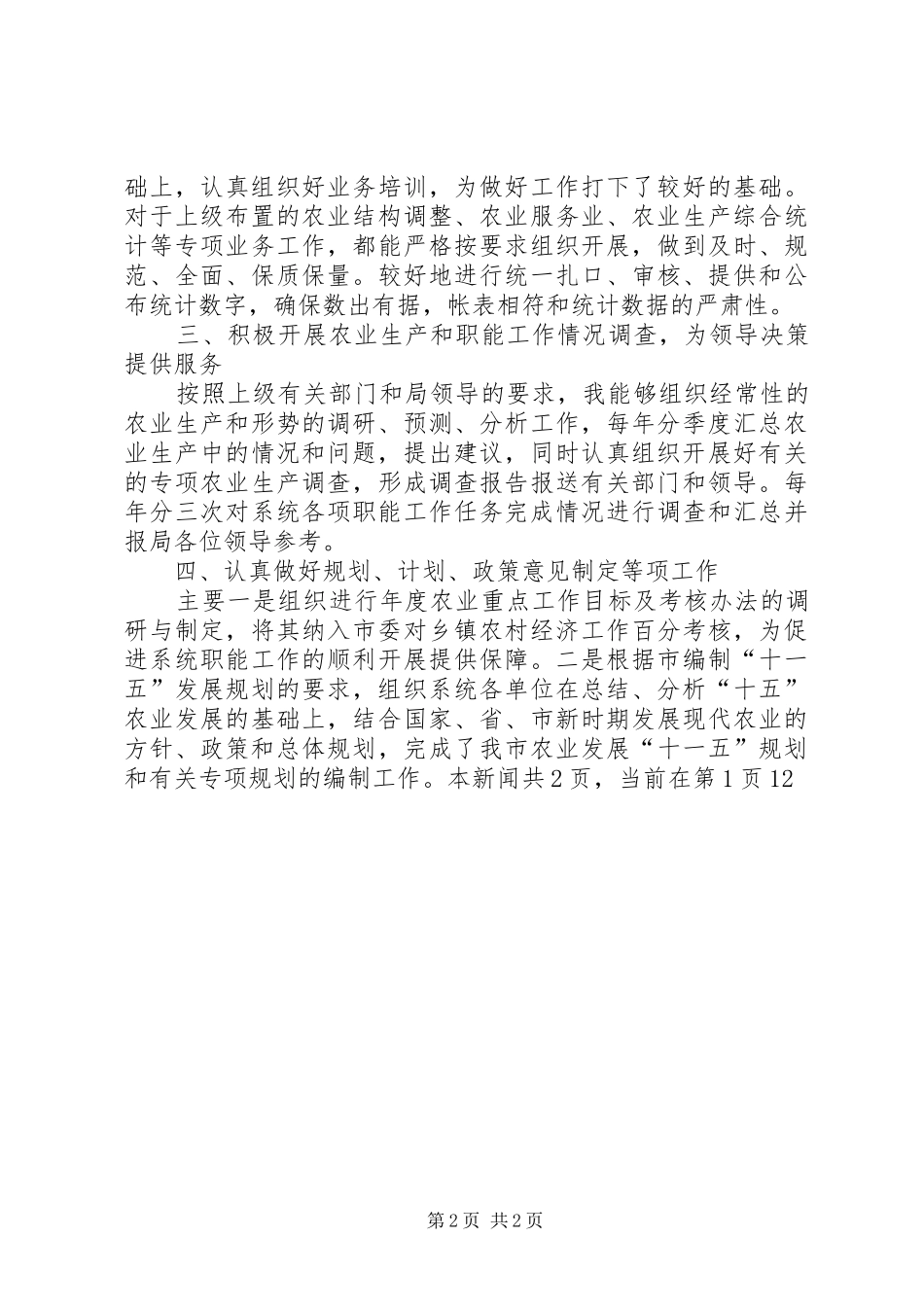 综合科科长竞争上岗发言稿范文_第2页