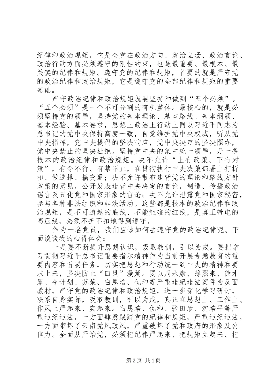 严以律己交流发言_第2页