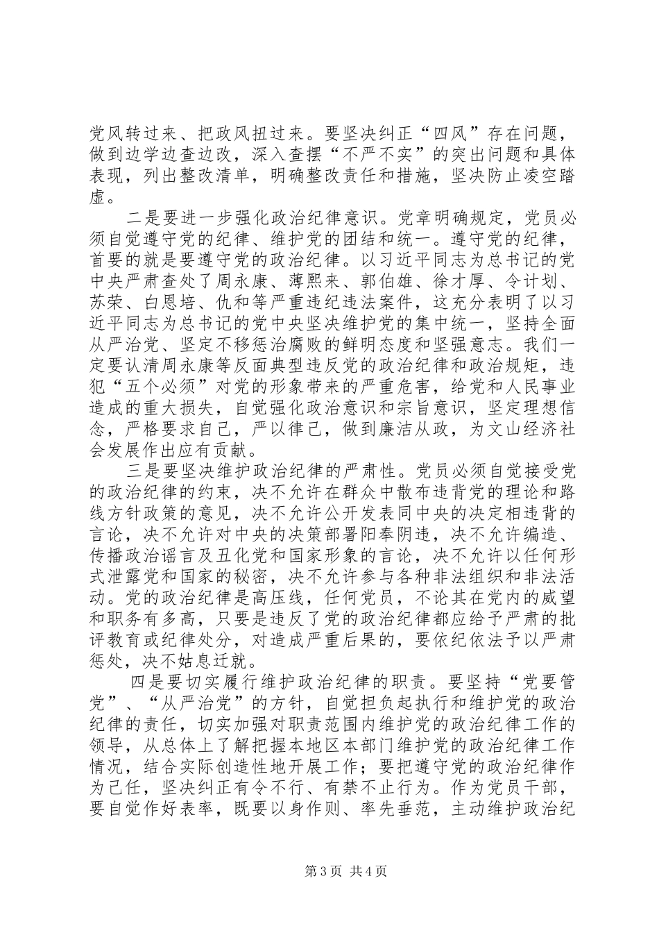 严以律己交流发言_第3页