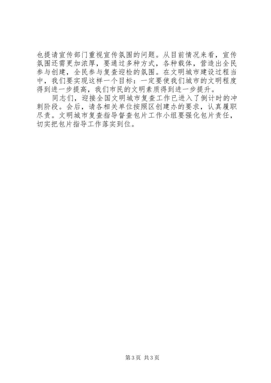部长在城市复查调度会发言稿_第3页