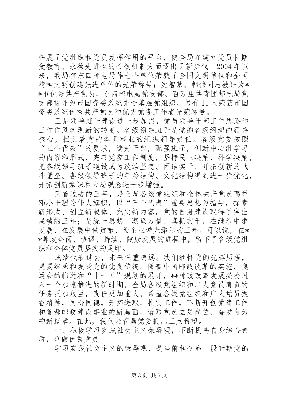 争优创先表彰事迹会发言稿一_第3页