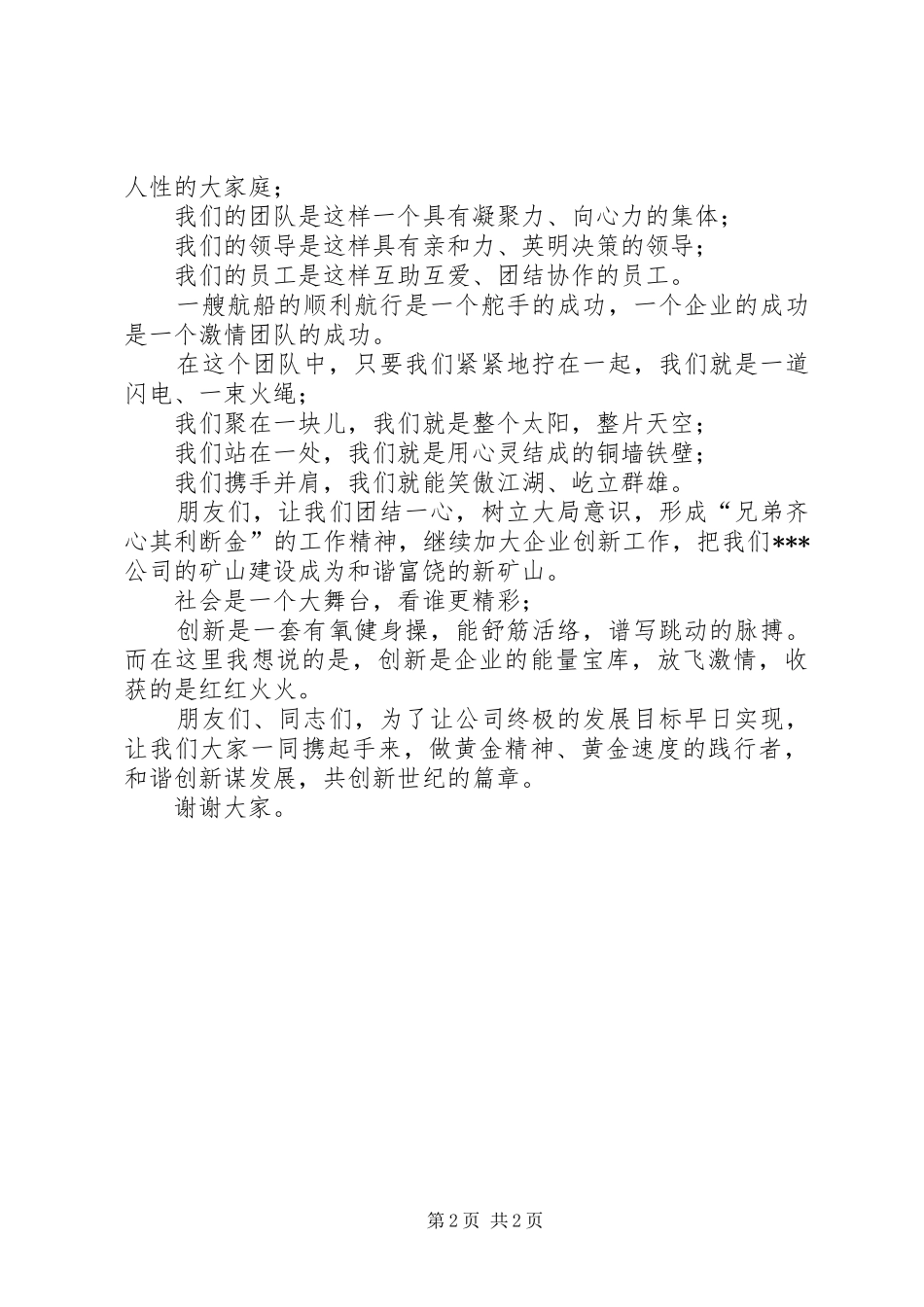 煤矿企业创新发展演演讲稿范文_第2页