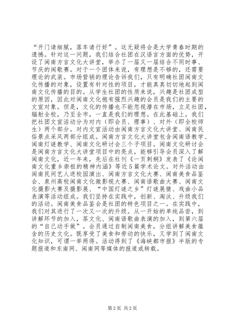 闽南文化传播协会汇报发言_第2页