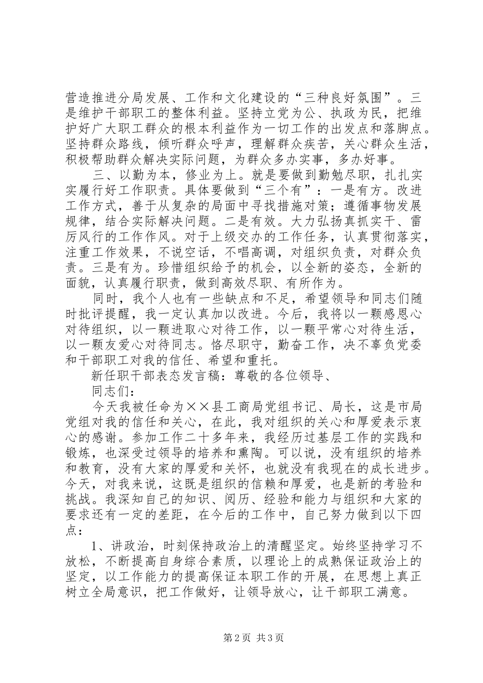 新任职干部表态发言稿范文_第2页