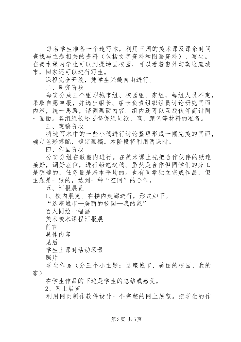 经验交流发言范文_第3页