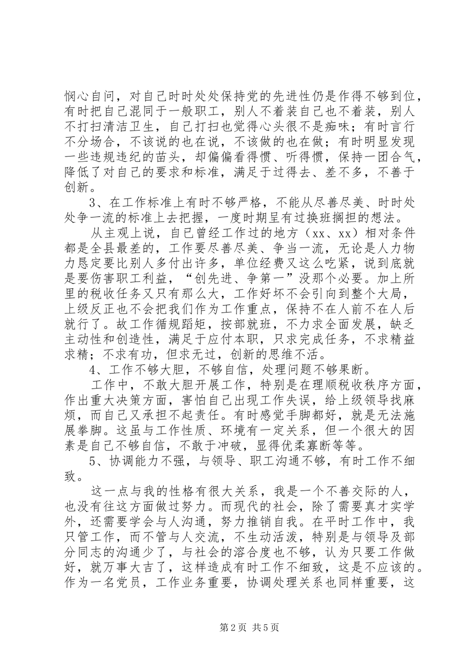 X地税所支部书记个人整改方案_第2页