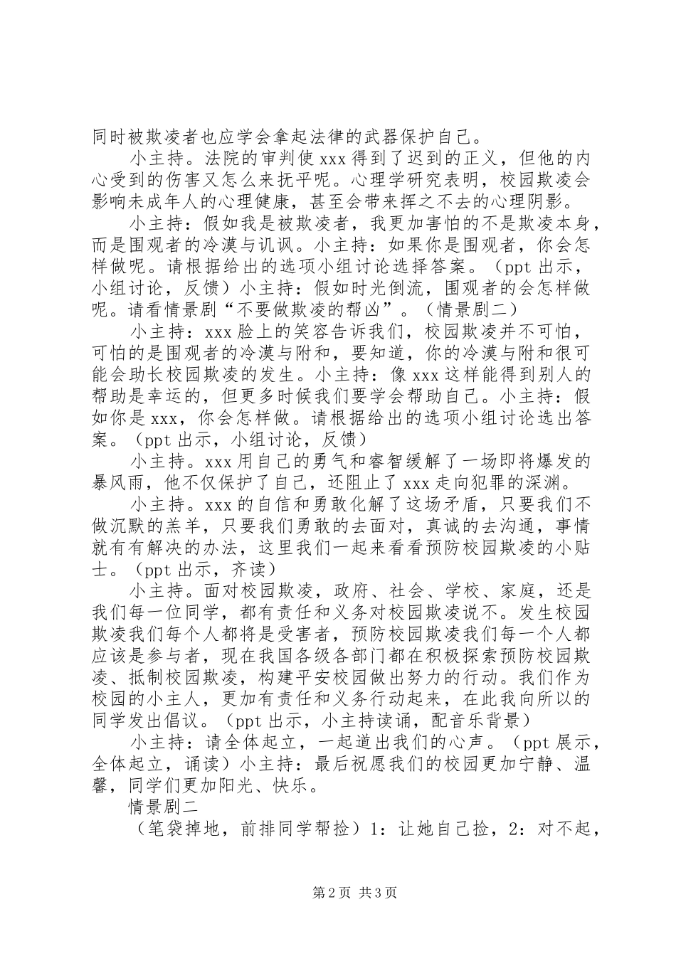 校园欺凌主持词_第2页
