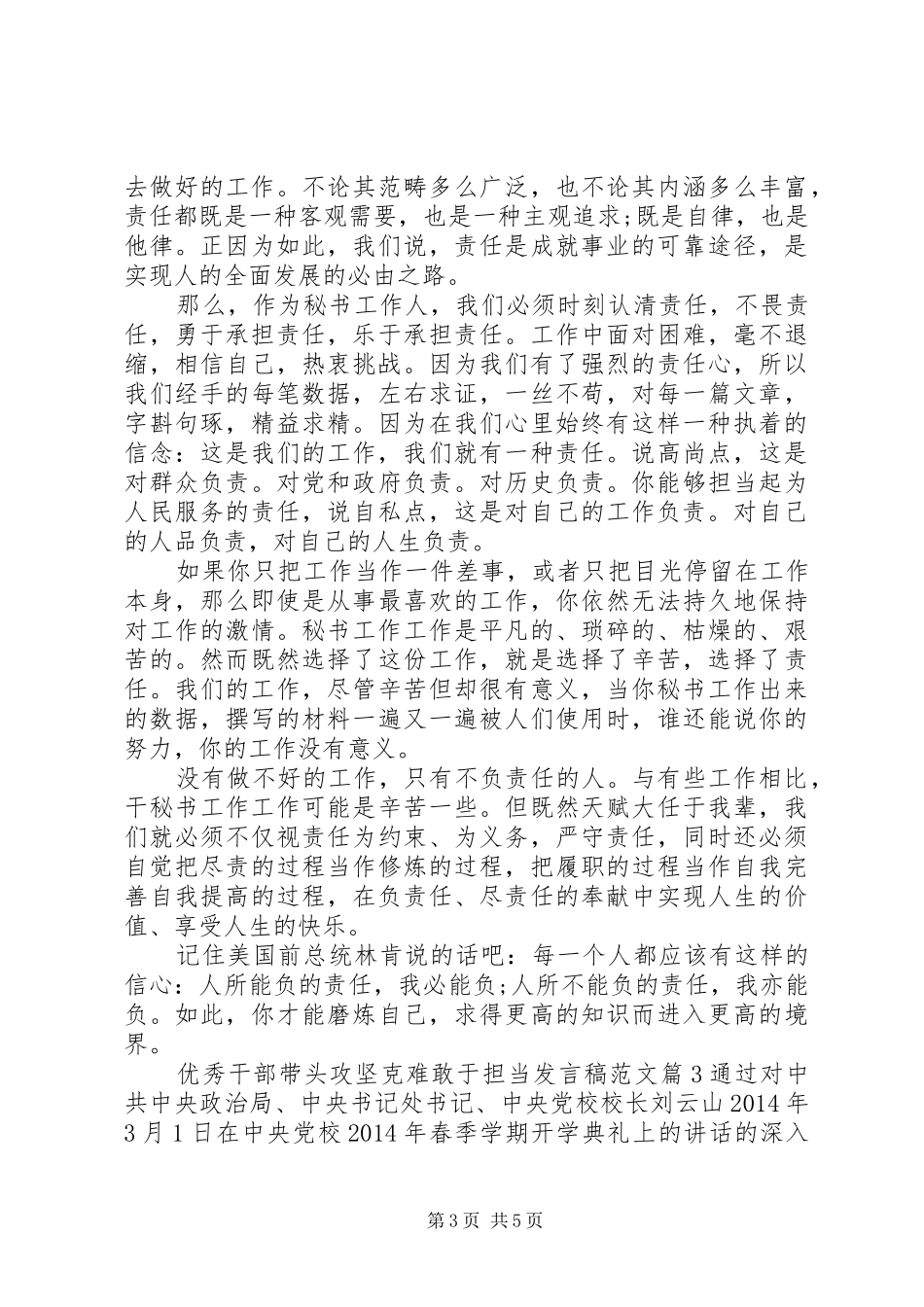 优秀干部带头攻坚克难敢于担当发言范文_第3页