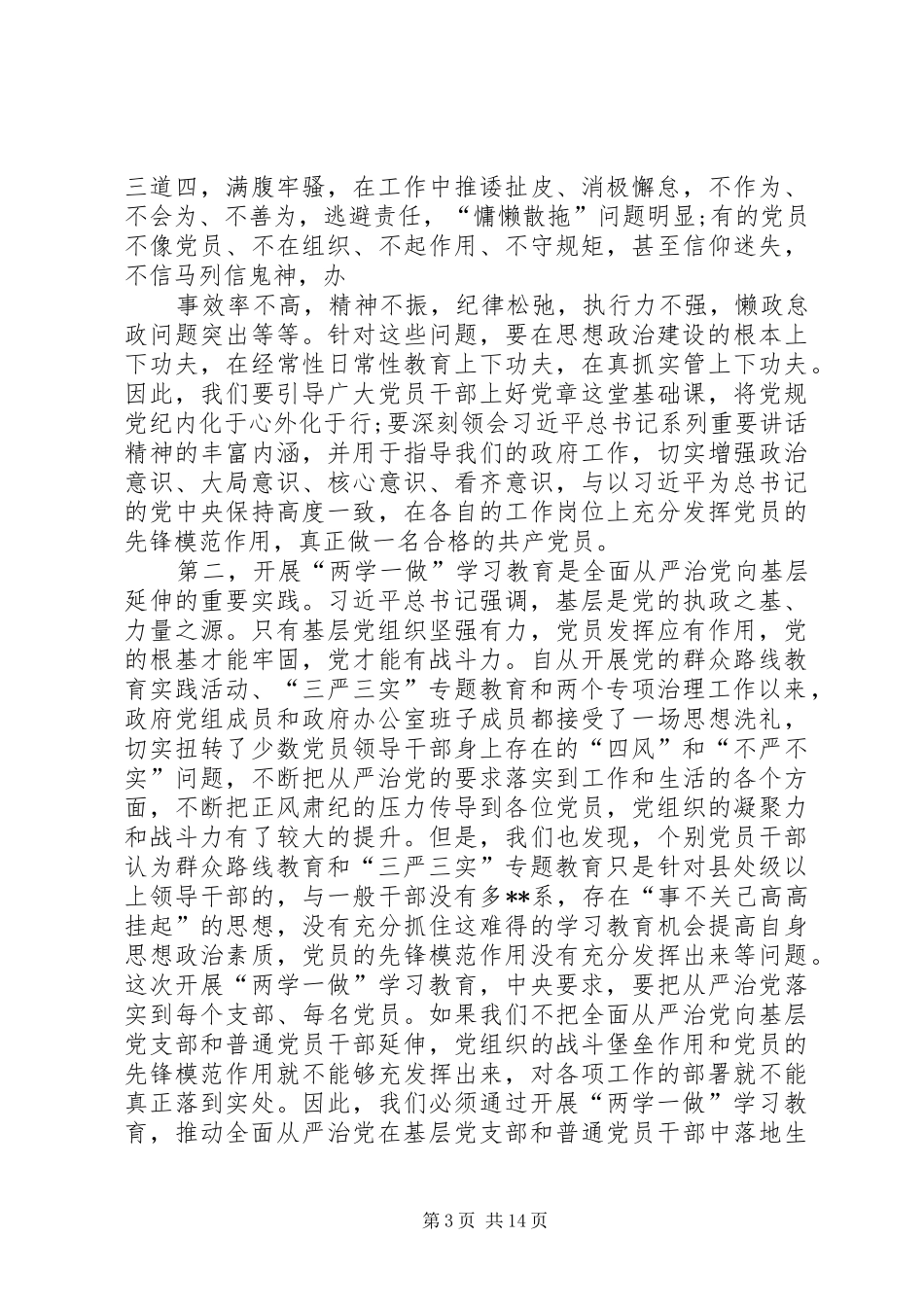 在全县“两学一做”学习教育推进会上的表态发言材料提纲_第3页