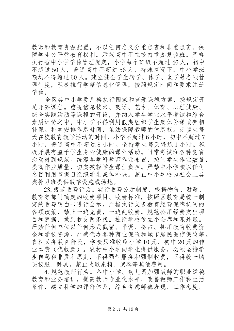 规范办学行为工程实施方案_第2页