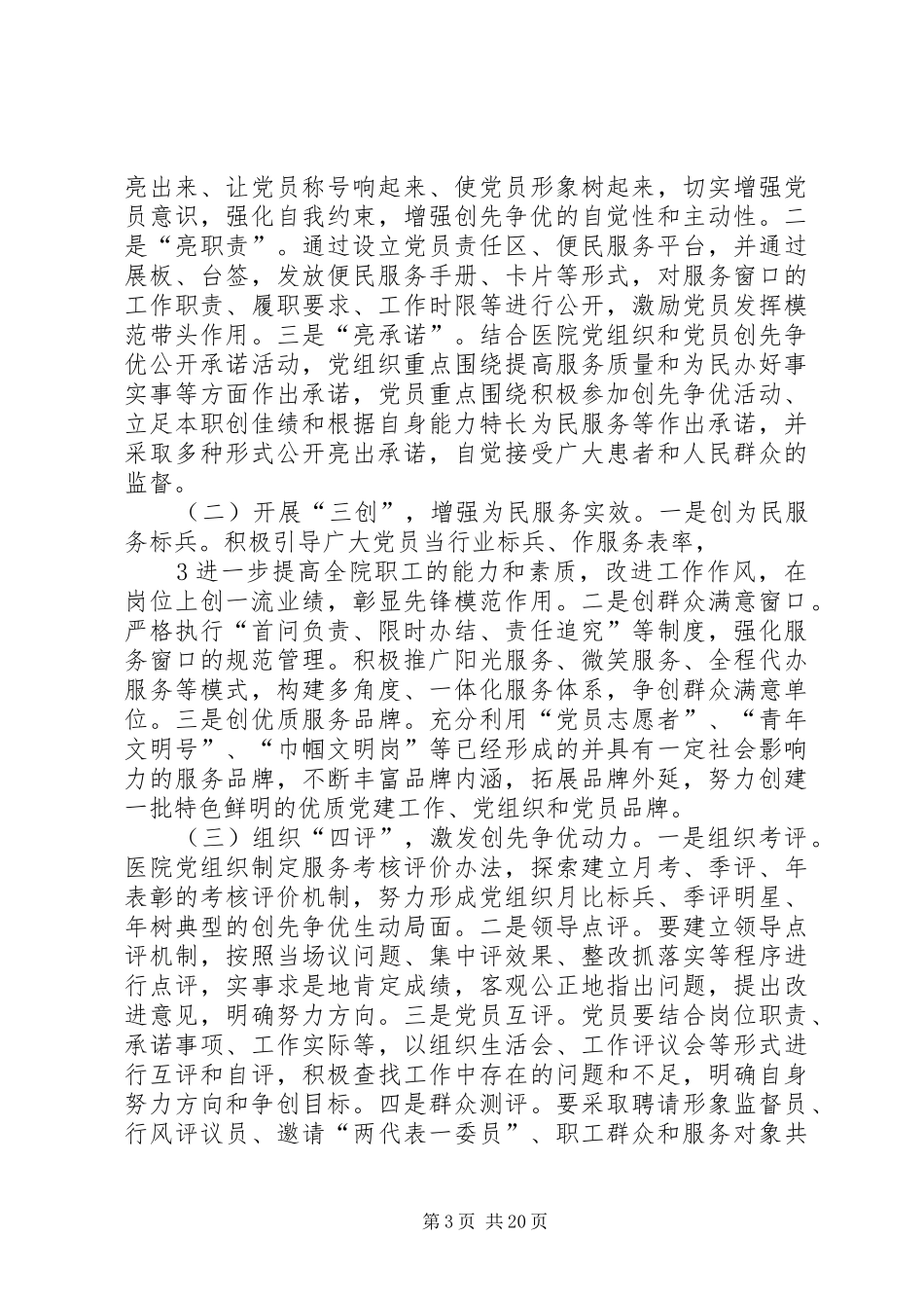 “优环境、提效能、强素质、树形象”创先争优活动实施方案_第3页