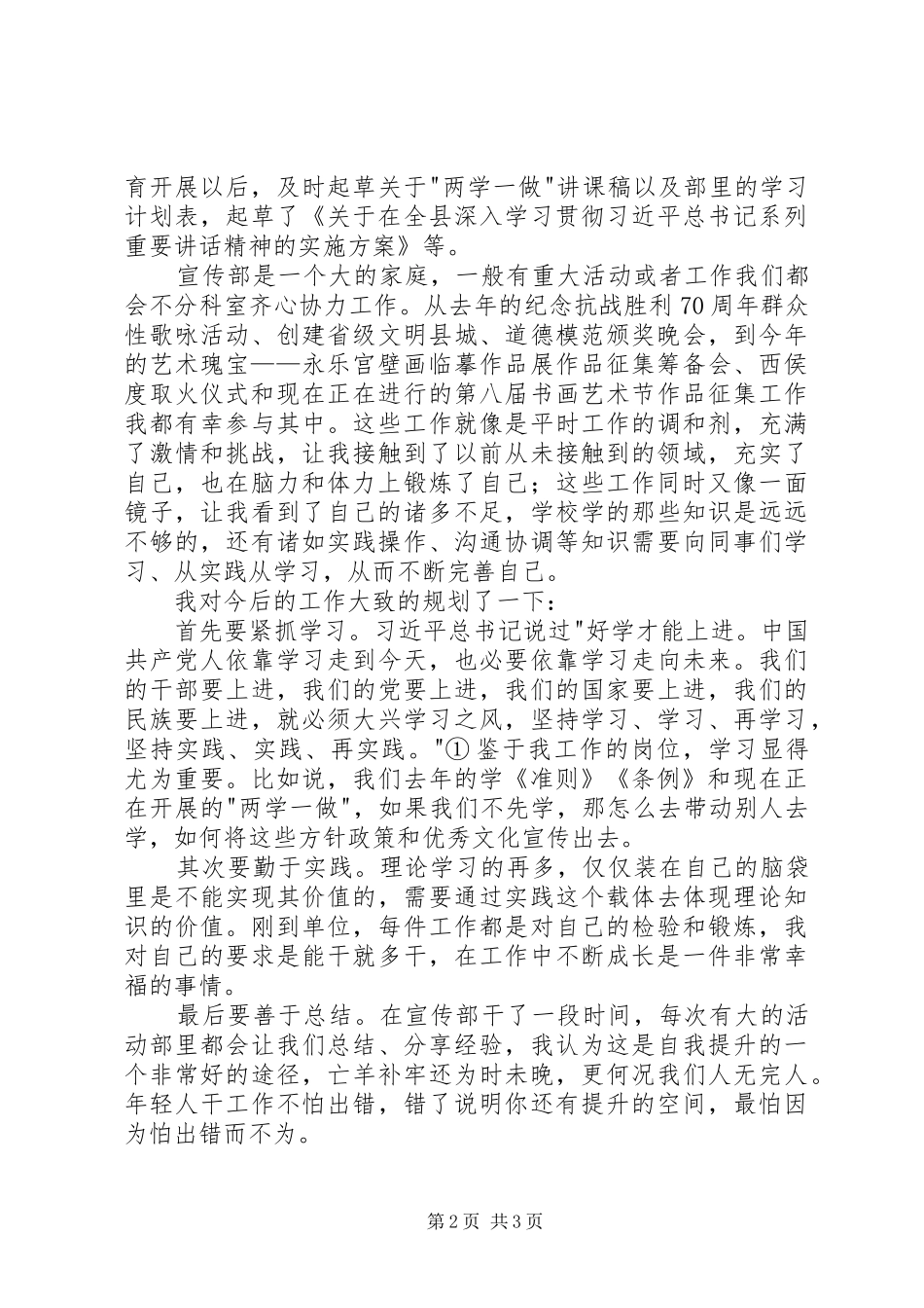 新引进人才表态发言材料提纲_第2页