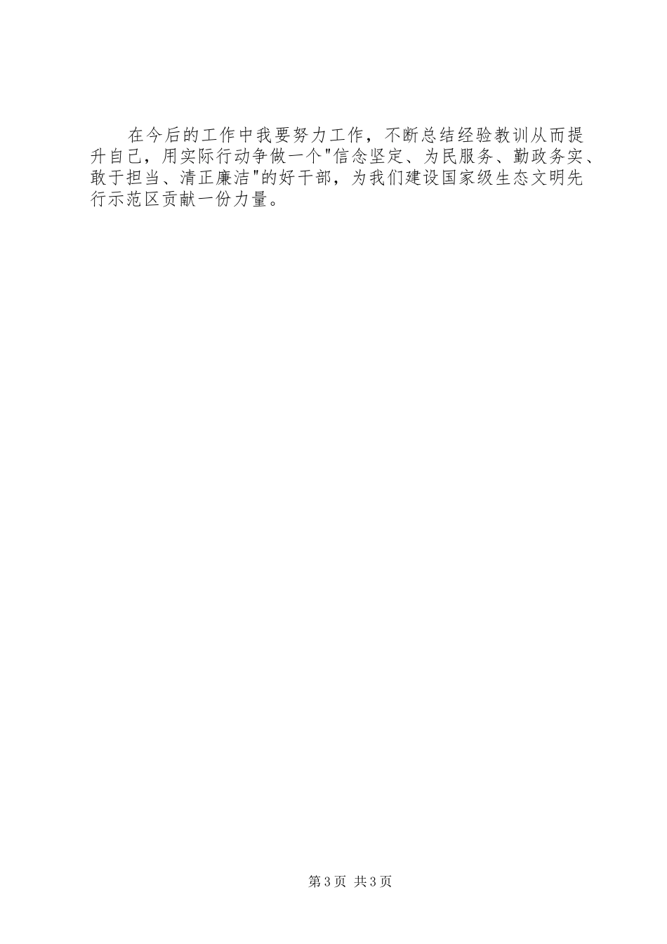 新引进人才表态发言材料提纲_第3页