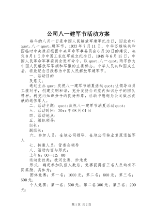 公司八一建军节活动方案
