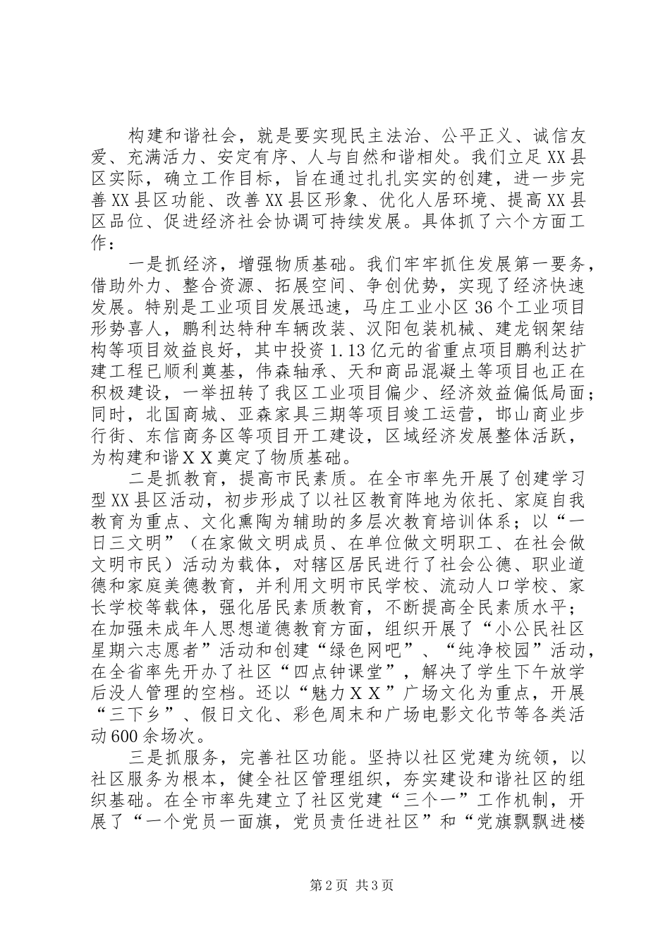 构建和谐ＸＸ座谈会上的发言稿_第2页