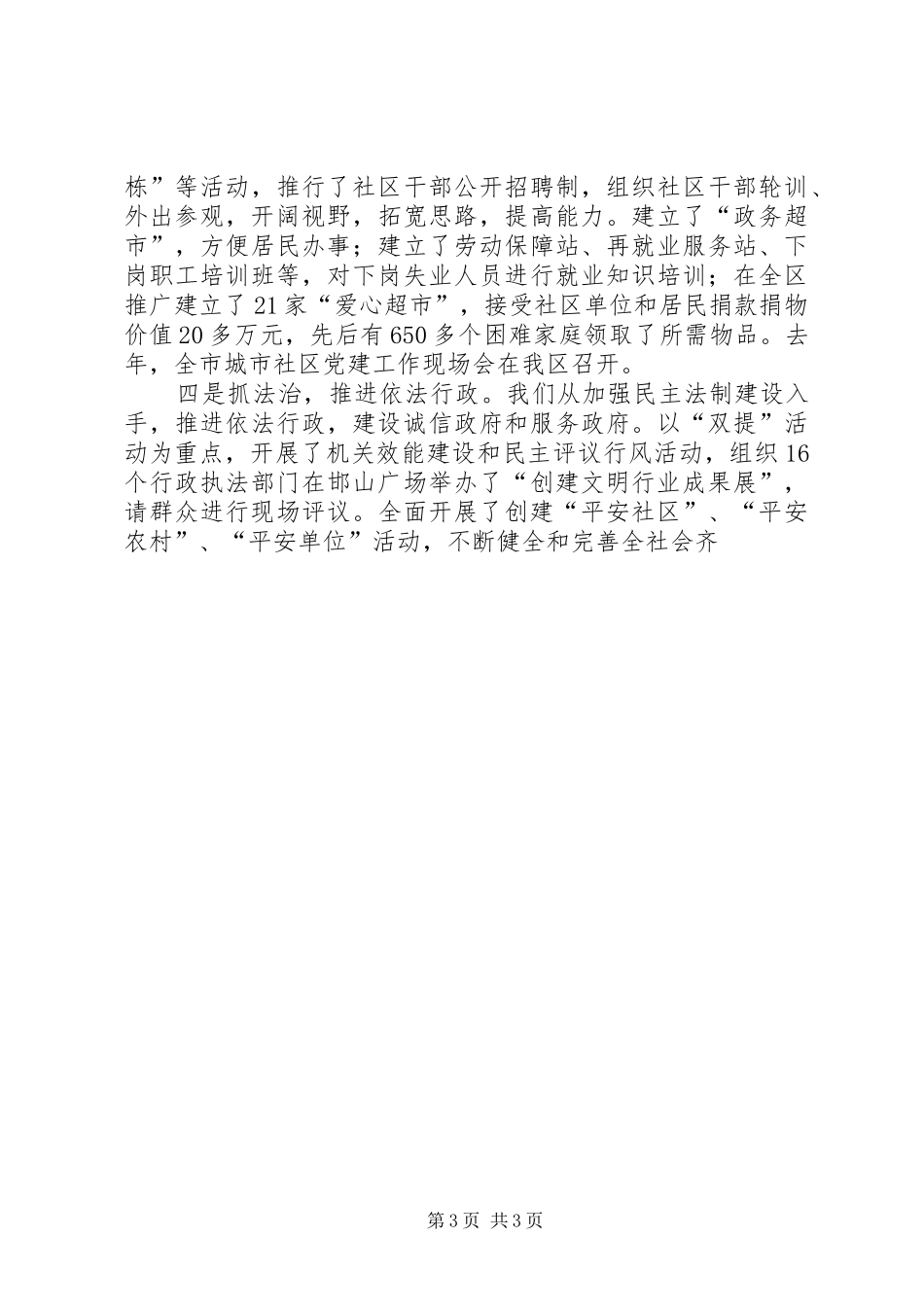 构建和谐ＸＸ座谈会上的发言稿_第3页