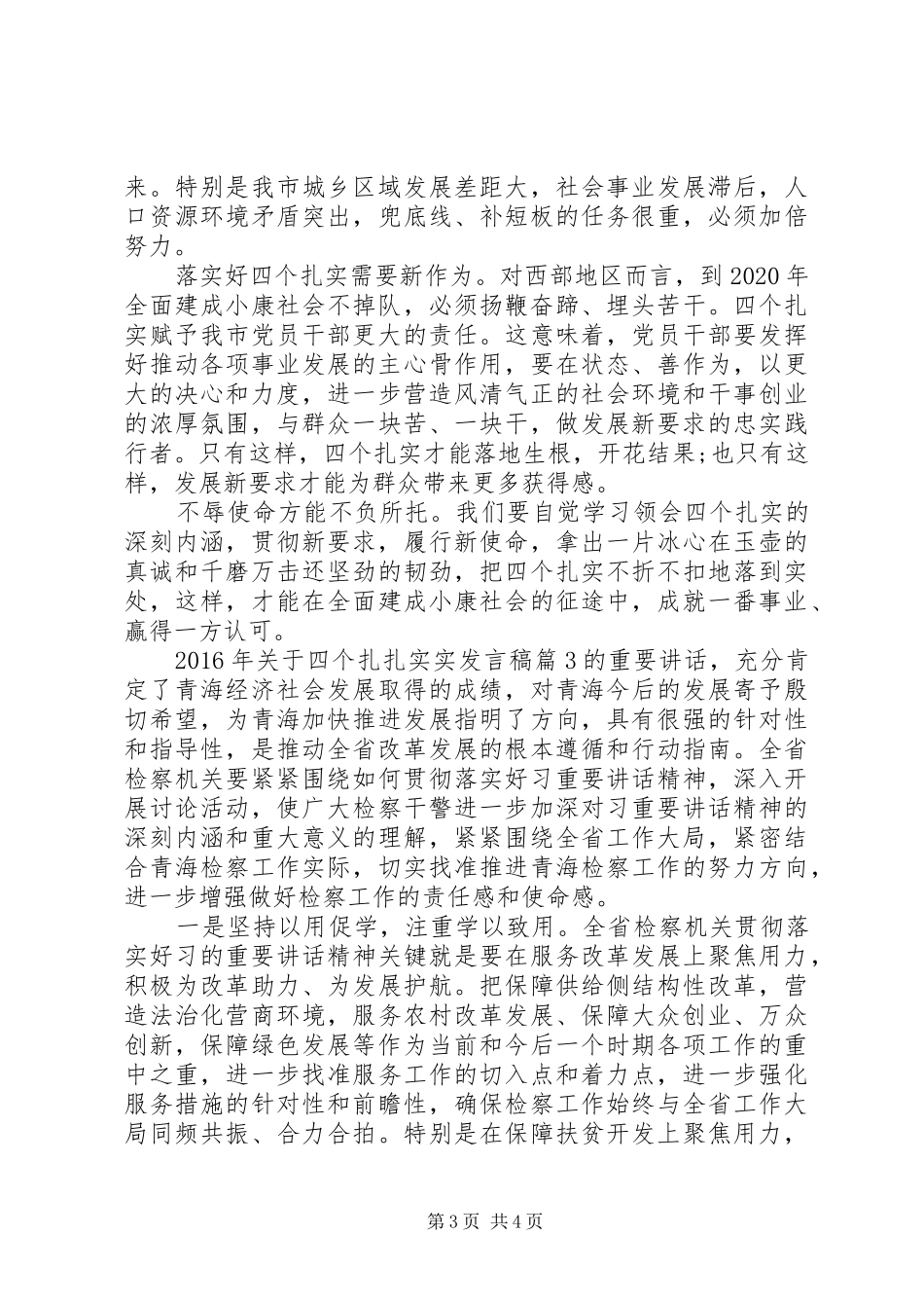 XX年关于四个扎扎实实发言_第3页