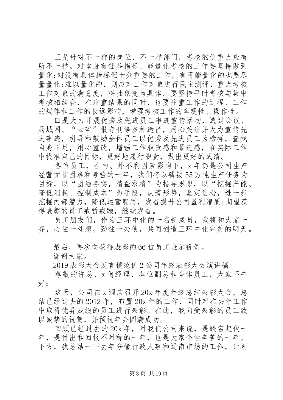 20XX年表彰大会发言范例_第3页