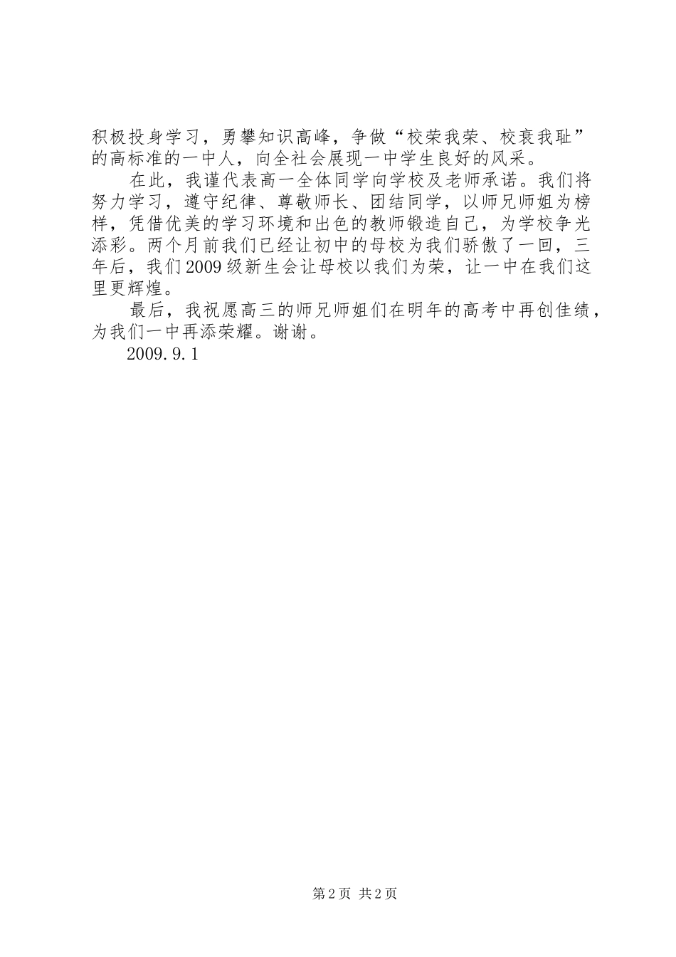 XX年秋期开学典礼发言稿范文_第2页