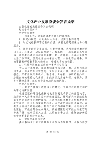文化产业发展座谈会发言提纲范文