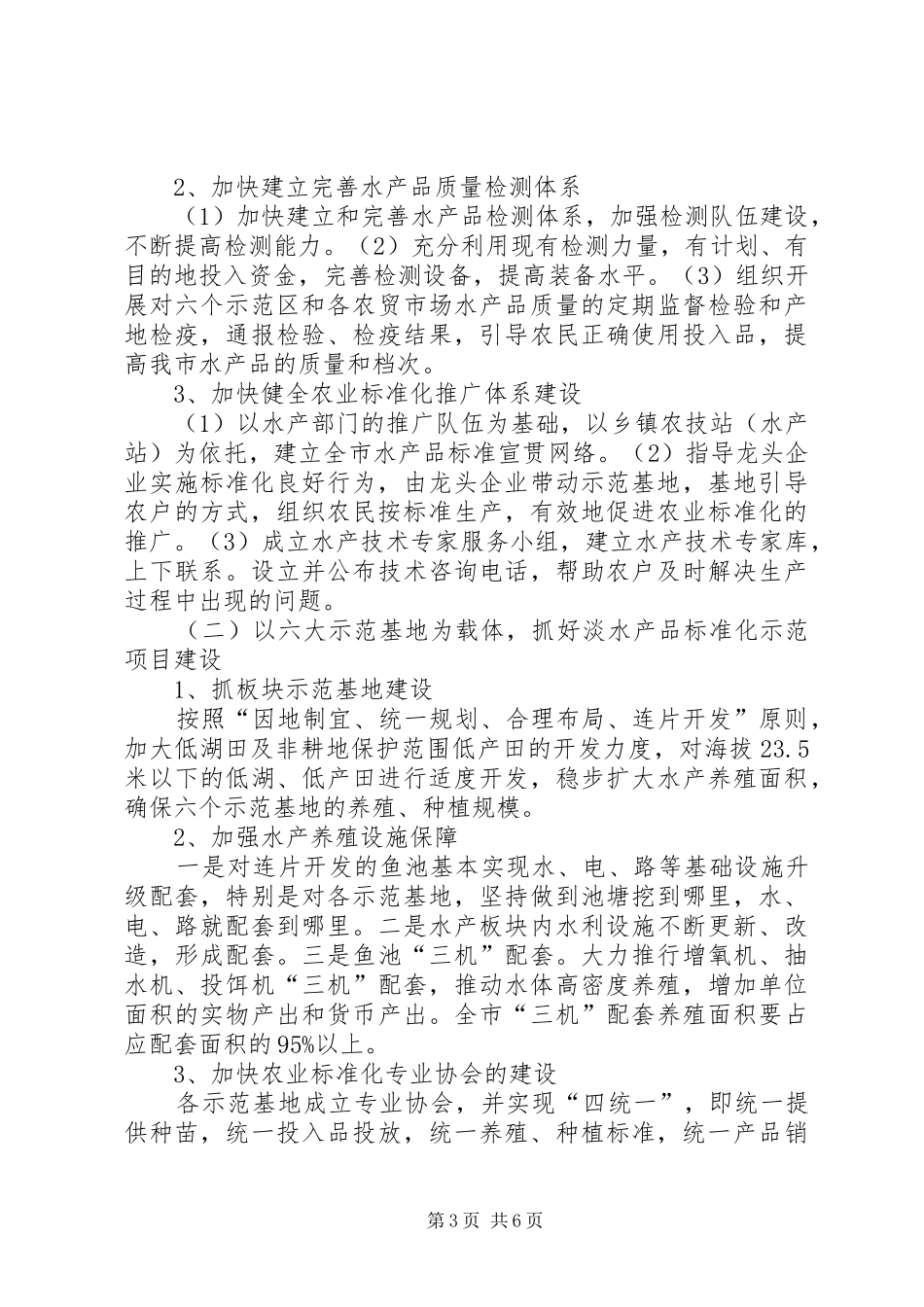 淡水产品标准化示范市创建方案_第3页