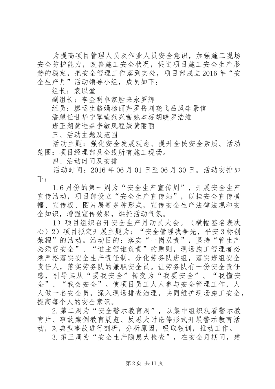 XX年“安全活动月”活动方案_第2页